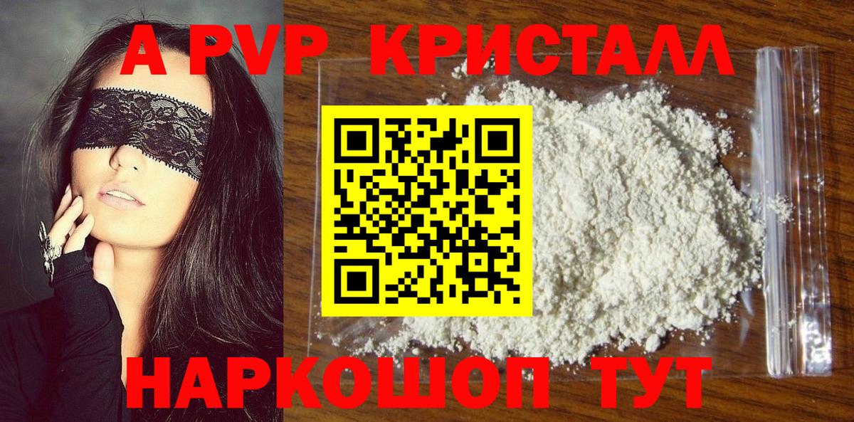 Альфа ПВП кристаллы  Вход с VPN  Южно-Сахалинск  Alpha-PVP  А ПВП Соль  Alfa_PVP СК 