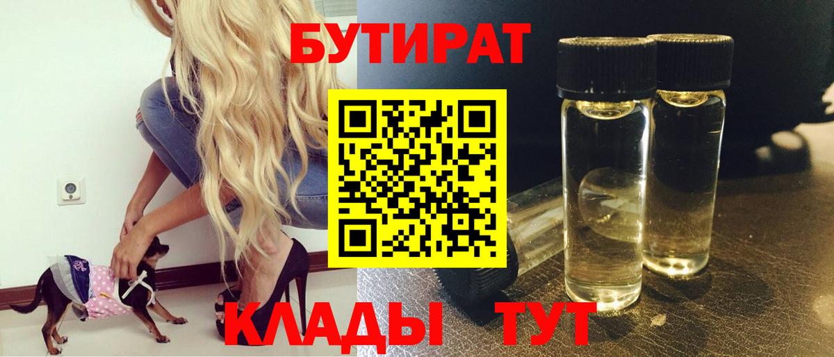 БУТИРАТ буратино Южно-Сахалинск