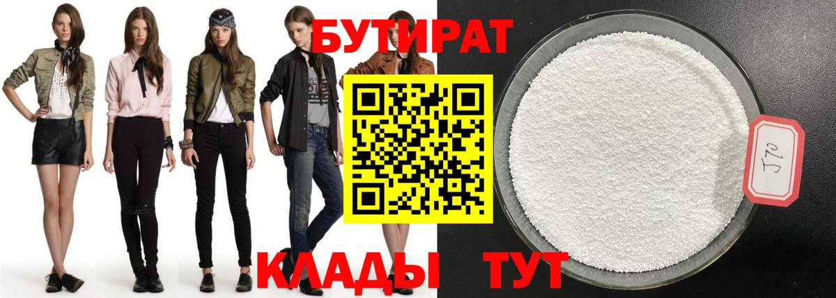 БУТИРАТ оксибутират  Вход с VPN  Южно-Сахалинск 