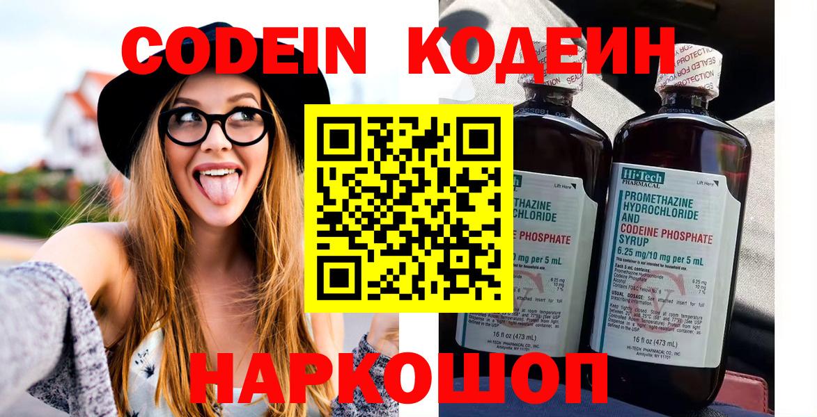 Кодеиновый сироп Lean напиток Lean (лин) Южно-Сахалинск