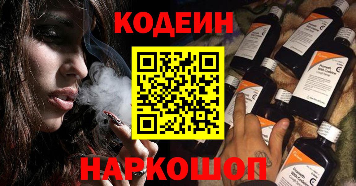Южно-Сахалинск  Codein Purple Drank  Codein Purple Drank  Вход с VPN 