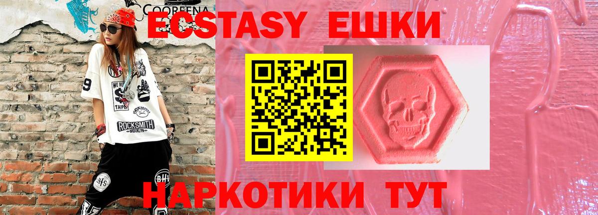 ЭКСТАЗИ VHQ  ЭКСТАЗИ  Экстази 280 MDMA  цены наркотик  Вход с VPN  Южно-Сахалинск 