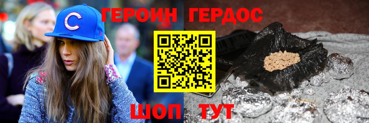 Героин  Вход с VPN  Южно-Сахалинск  ГЕРОИН гречка 