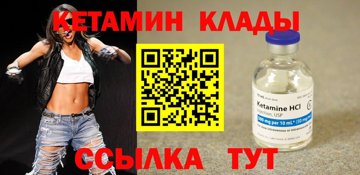 Кетамин VHQ Южно-Сахалинск
