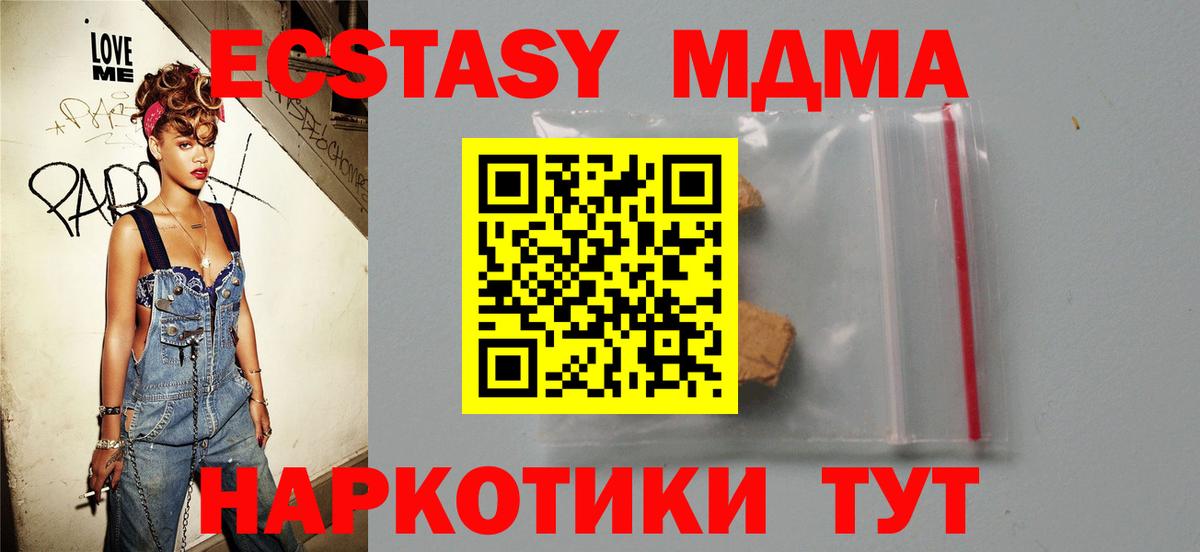 MDMA кристаллы  Вход с VPN  МДМА  Южно-Сахалинск 