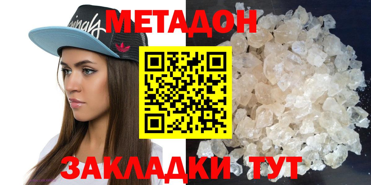 Метадон methadone Южно-Сахалинск