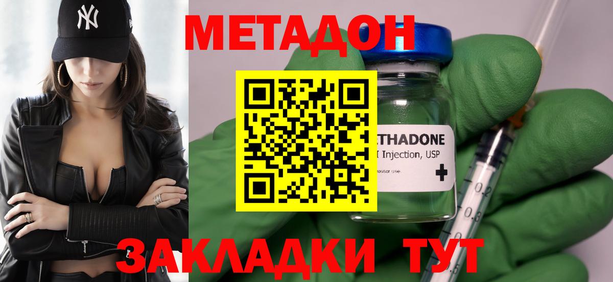 Метадон VHQ  Метадон мёд  Вход с VPN  Южно-Сахалинск 